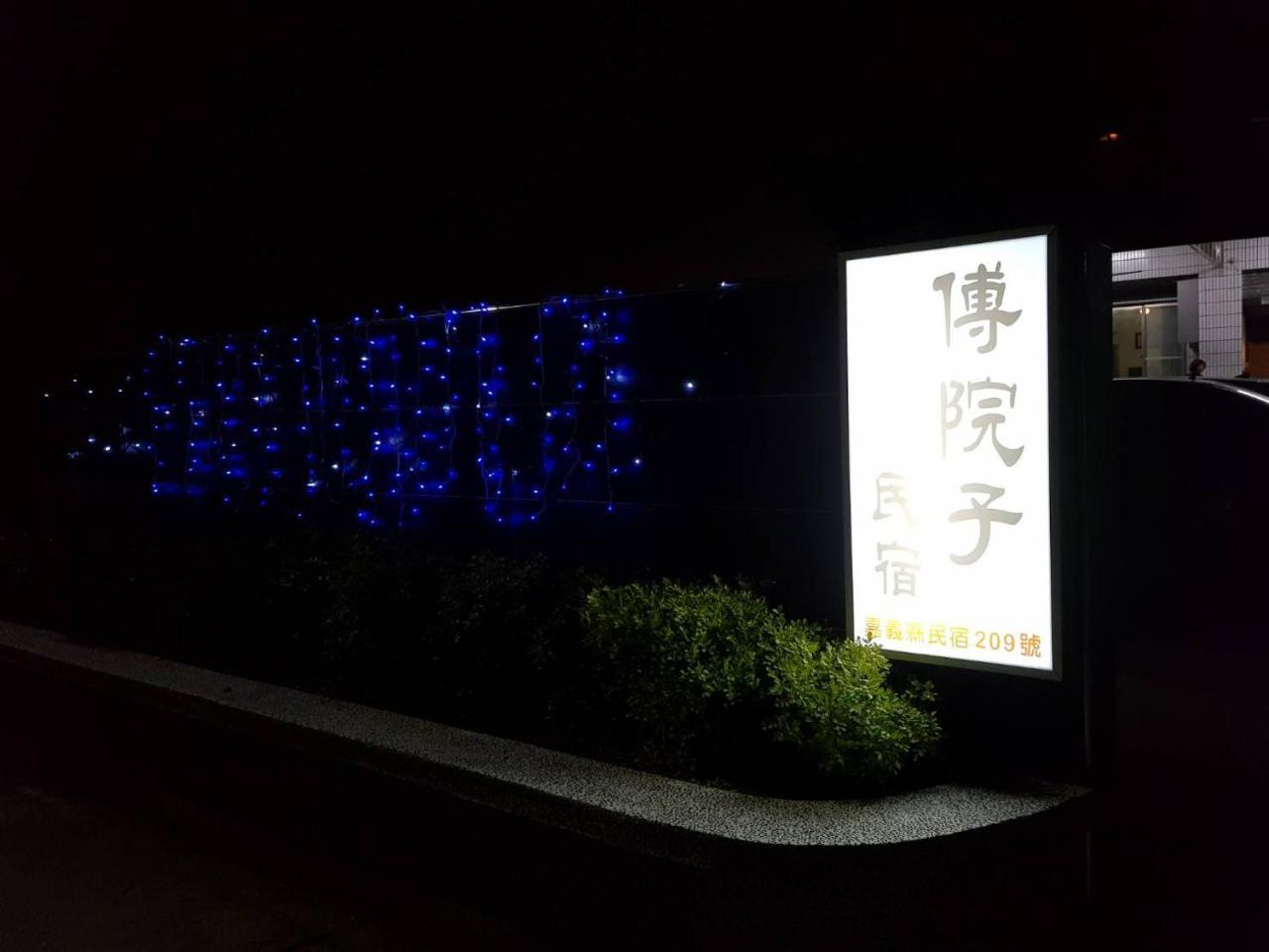 Fu Courtyard Homestay Chiayi City Dış mekan fotoğraf